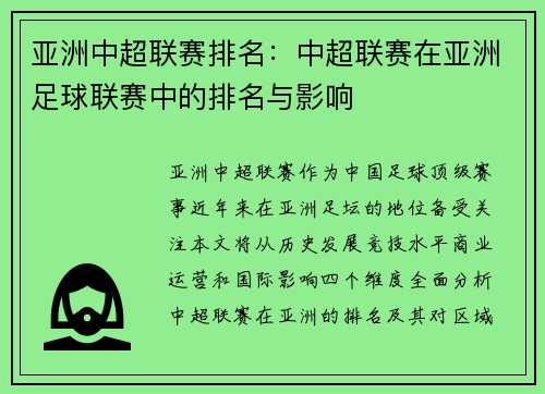 /uploads/images/20250527/ya-zhou-zhong-chao-lian-sai-pai-ming-zhong-chao-lian-sai-zai-ya-zhou-zu-qiu-lian-sai-zhong-de-pai-ming-yu-ying-xiang.webp