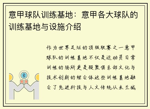 /uploads/images/20250530/yi-jia-qiu-dui-xun-lian-ji-di-yi-jia-ge-da-qiu-dui-de-xun-lian-ji-di-yu-she-shi-jie-shao.webp