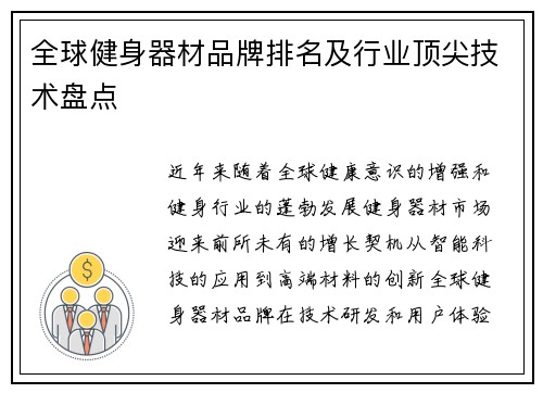 /uploads/images/20250708/quan-qiu-jian-shen-qi-cai-pin-pai-pai-ming-ji-hang-ye-ding-jian-ji-shu-pan-dian.webp