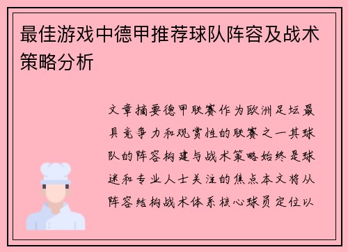 /uploads/images/20250710/zui-jia-you-xi-zhong-de-jia-tui-jian-qiu-dui-zhen-rong-ji-zhan-shu-ce-lyue-fen-xi.webp