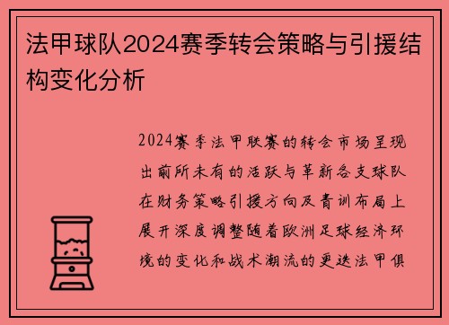 /uploads/images/20250711/fa-jia-qiu-dui-2024-sai-ji-zhuan-hui-ce-lyue-yu-yin-yuan-jie-gou-bian-hua-fen-xi.webp