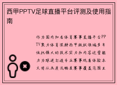 /uploads/images/20250715/xi-jia-pptv-zu-qiu-zhi-bo-ping-tai-ping-ce-ji-shi-yong-zhi-nan.webp